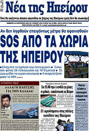 /Νέα της Ηπείρου