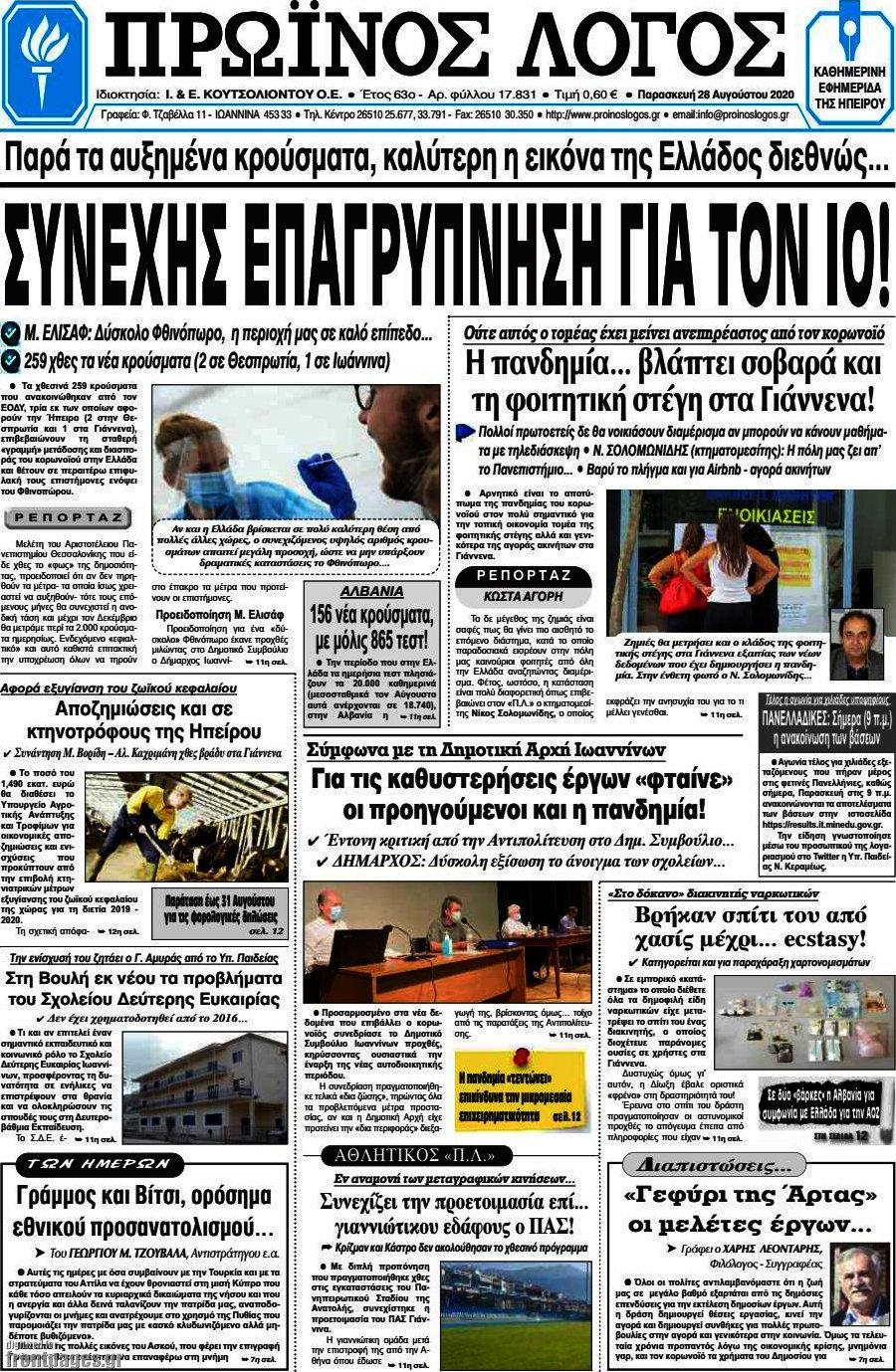 Πρωινός Λόγος