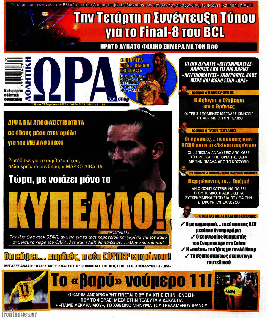 Η Ώρα των Σπορ