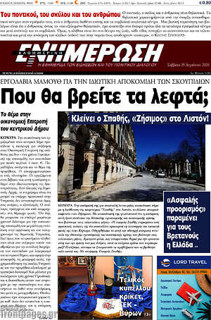 Πρωτοσέλιδο Ενημέρωση