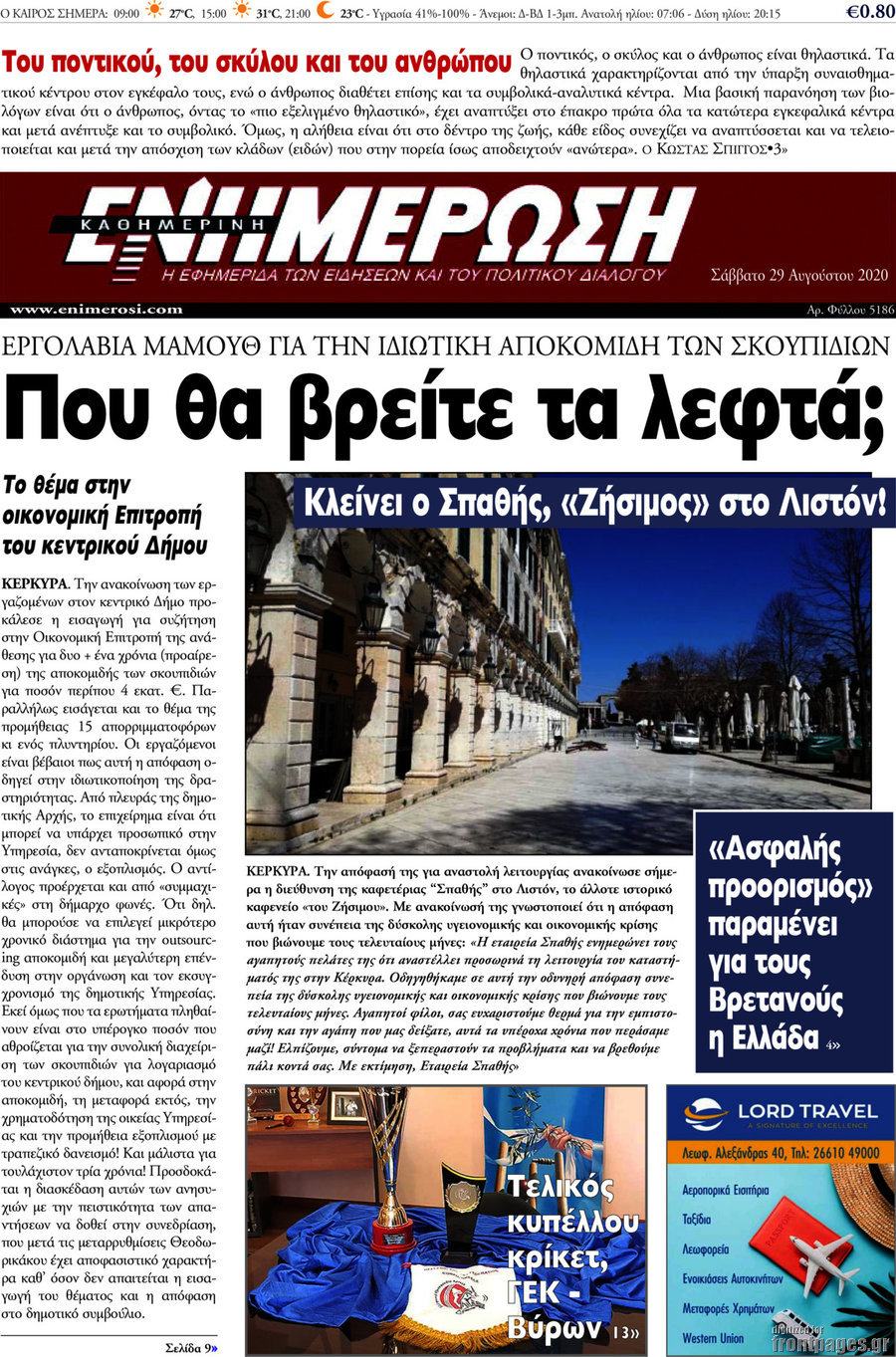 Ενημέρωση