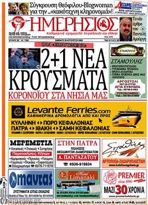 Πρωτοσέλιδο Ημερήσιος