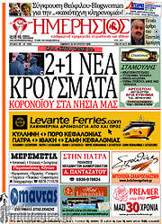 /Ημερήσιος