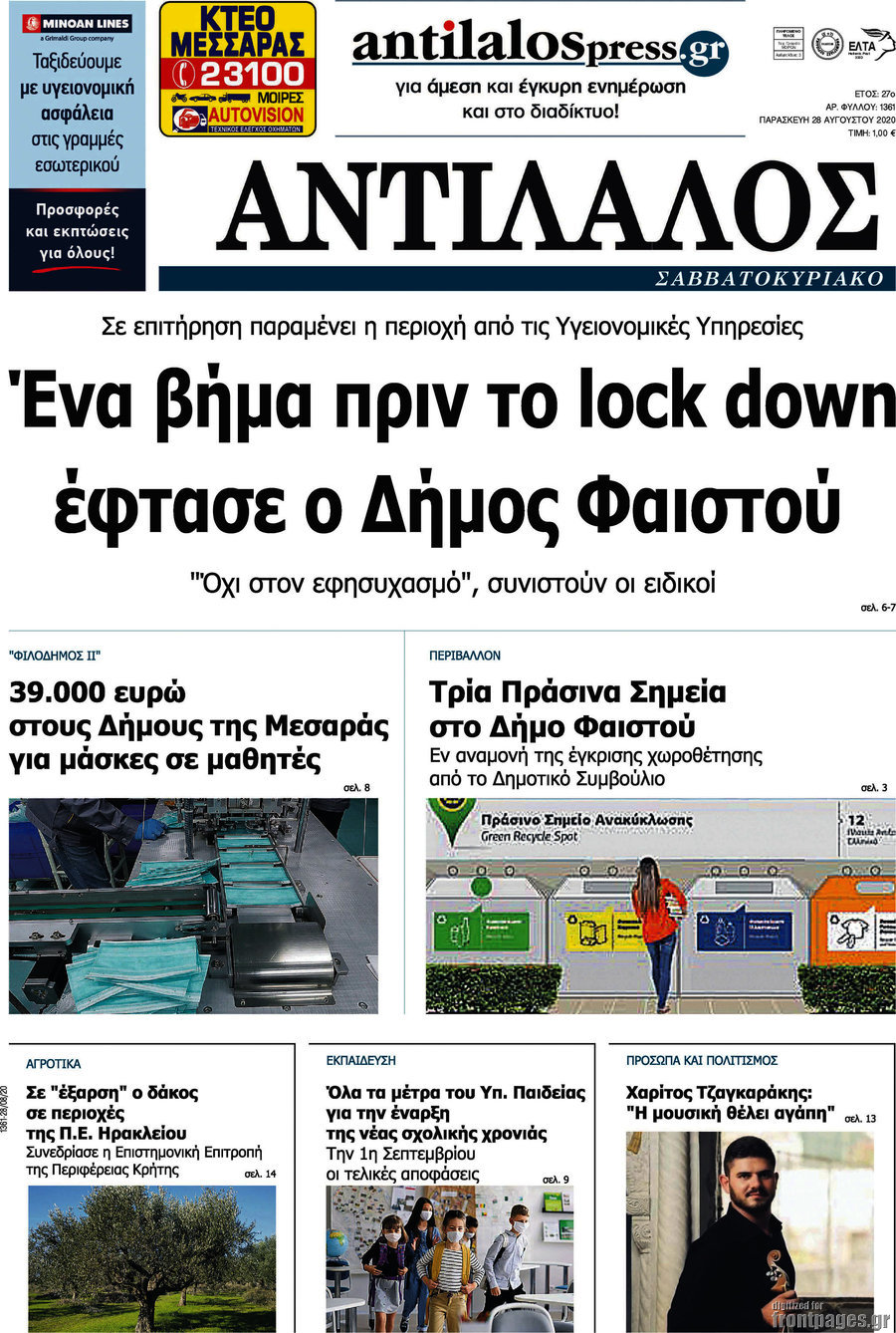 Αντίλαλος Μεσαράς