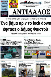 /Αντίλαλος Μεσαράς