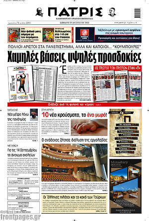 Πρωτοσέλιδο Πατρίς