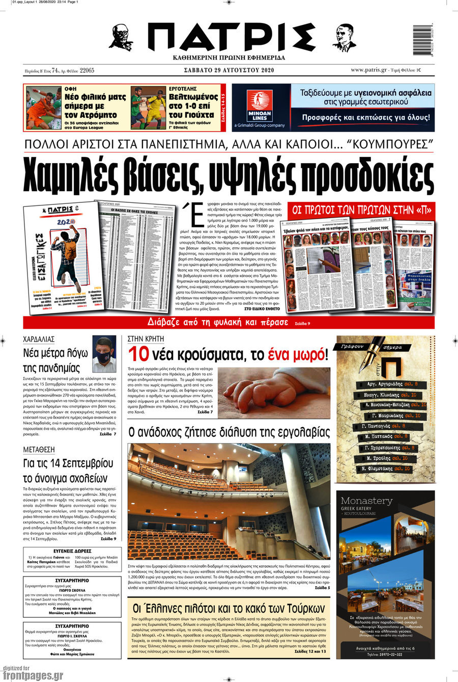 Πατρίς