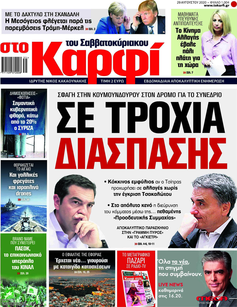 στο Καρφί