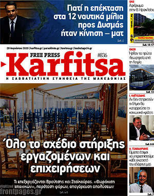 Πρωτοσέλιδο εφημερίδας Karfitsa - protoselida