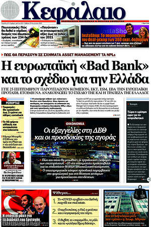 Πρωτοσέλιδο Κεφάλαιο