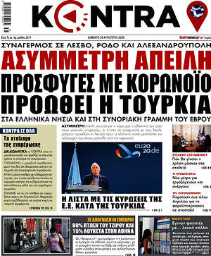 Kontra News: Ασσύμετρη απειλή: Πρόσφυγες με κορωνοϊό προωθεί η Τουρκία