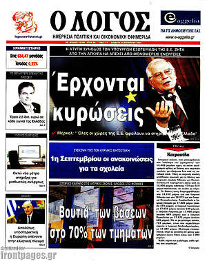 Πρωτοσέλιδο εφημερίδας Ο Λόγος - protoselida