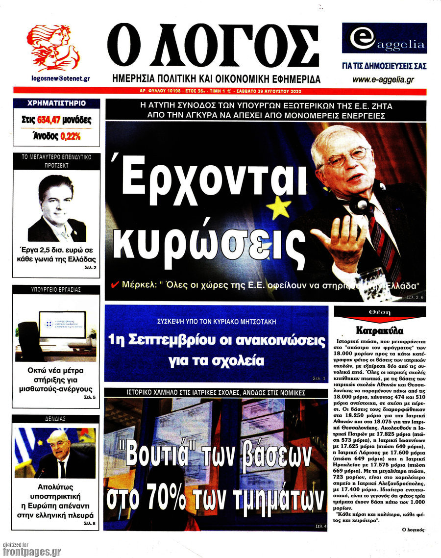 Ο Λόγος