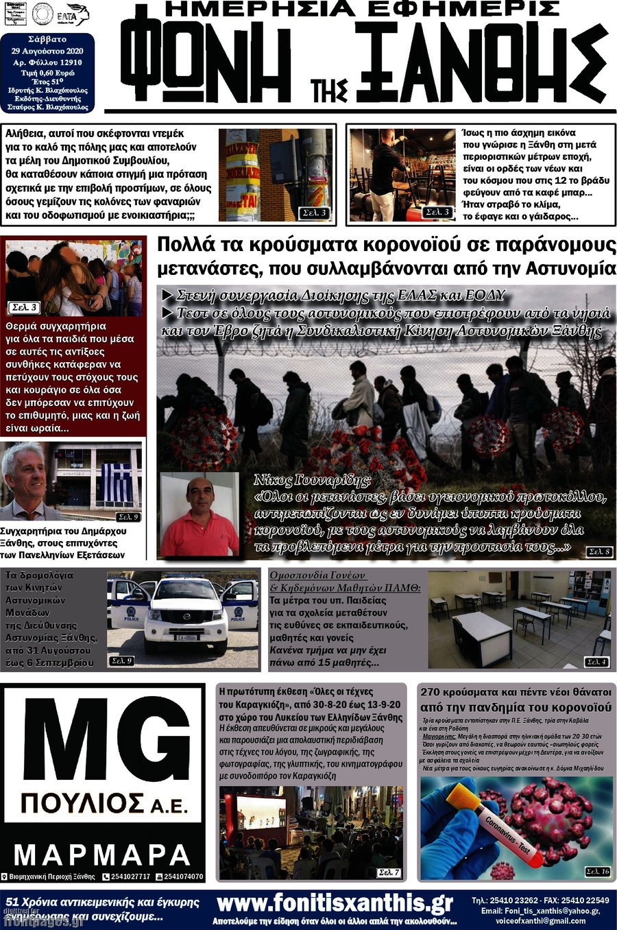 Φωνή της Ξάνθης