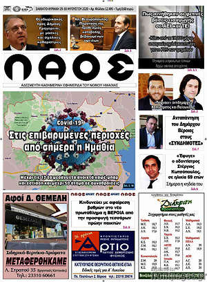 Πρωτοσέλιδο Λαός