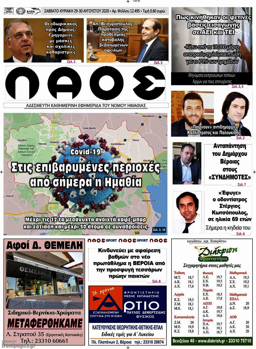 Λαός