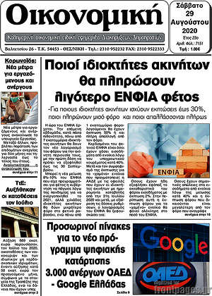Πρωτοσέλιδο Οικονομική