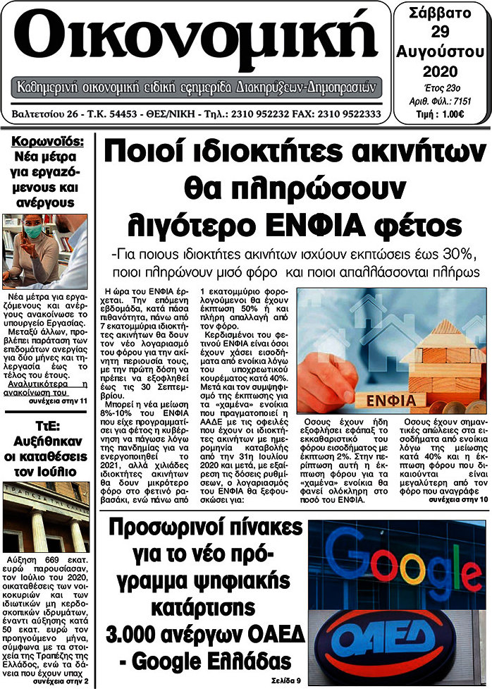 Οικονομική