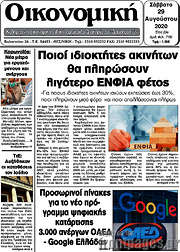 /Οικονομική
