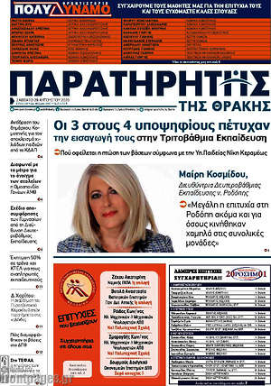 Πρωτοσέλιδο Παρατηρητής
