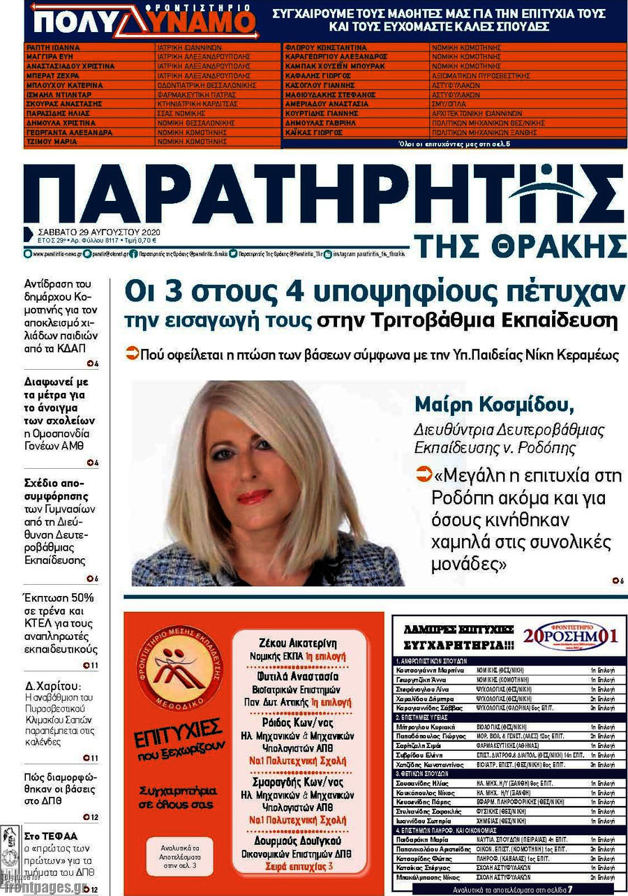 Παρατηρητής