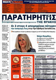 /Παρατηρητής