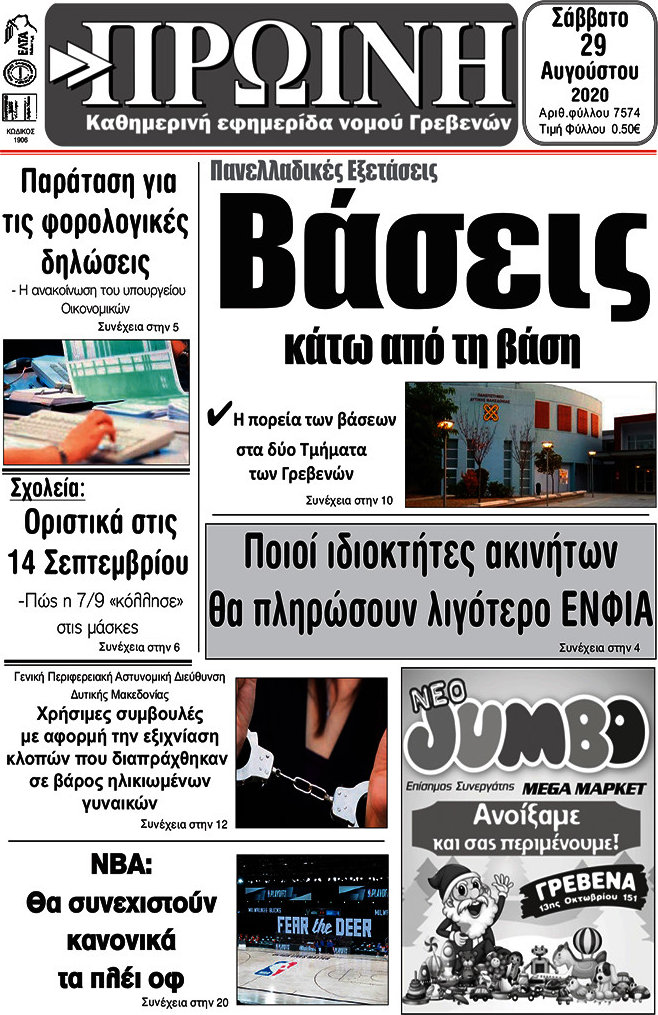 Πρωινή Γρεβενών