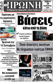 /Πρωινή Γρεβενών