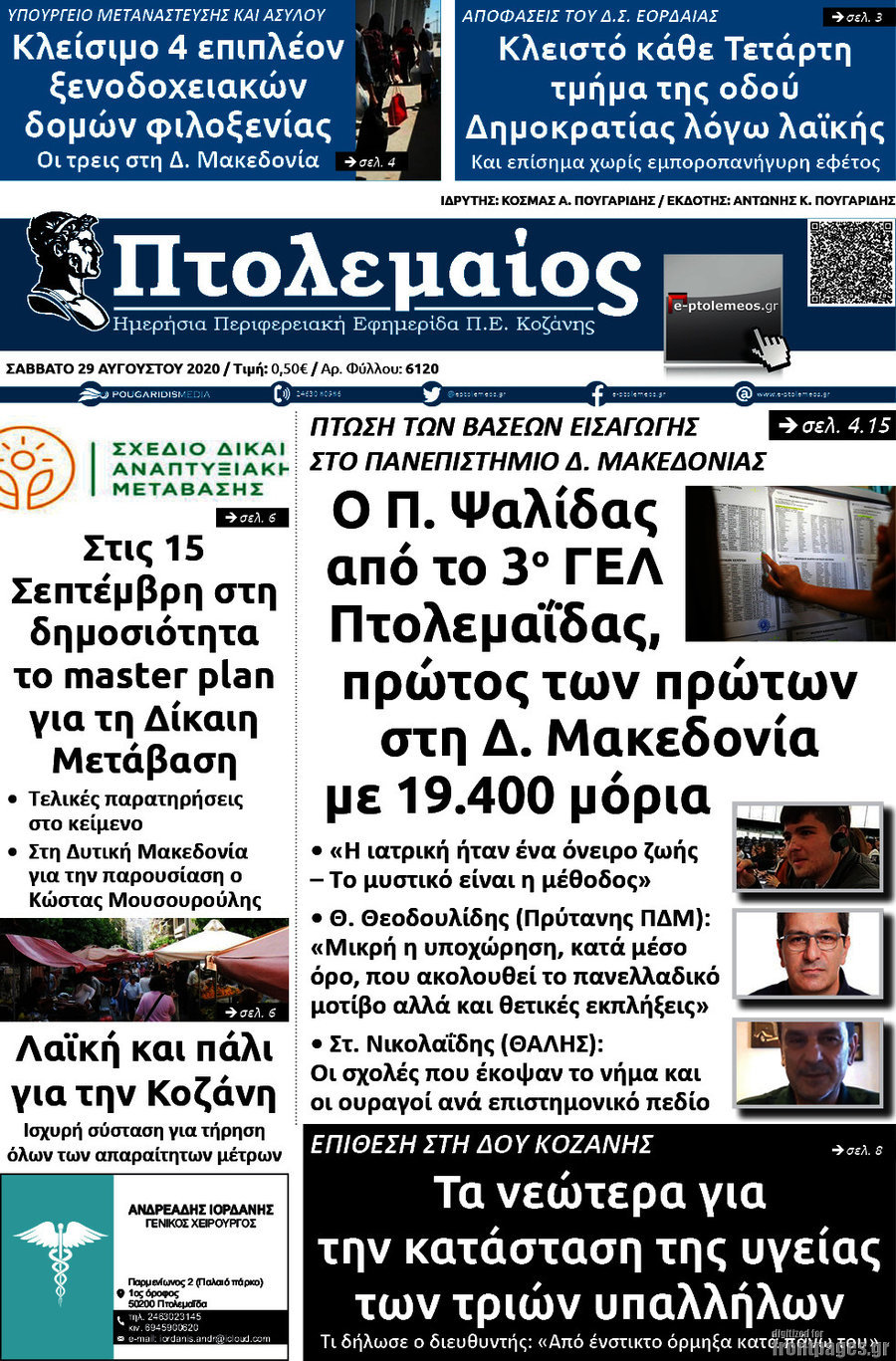 Πτολεμαίος