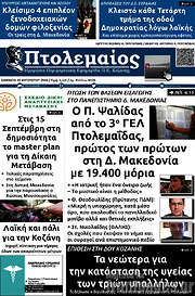 /Πτολεμαίος