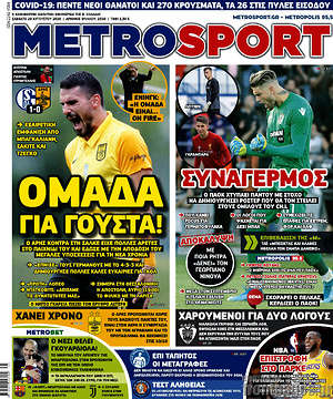 Πρωτοσέλιδο εφημερίδας MetroSport - protoselida