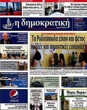 Πρωτοσέλιδο Δημοκρατική Ρόδου