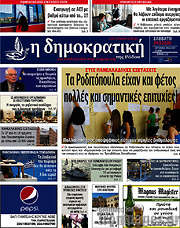 /Δημοκρατική Ρόδου