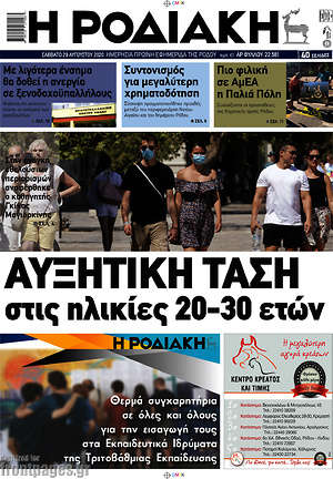 Πρωτοσέλιδο Η Ροδιακή