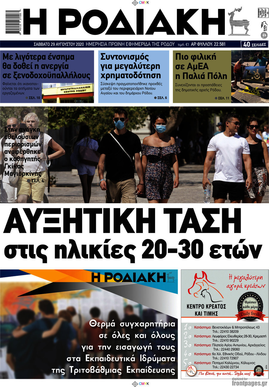 Η Ροδιακή