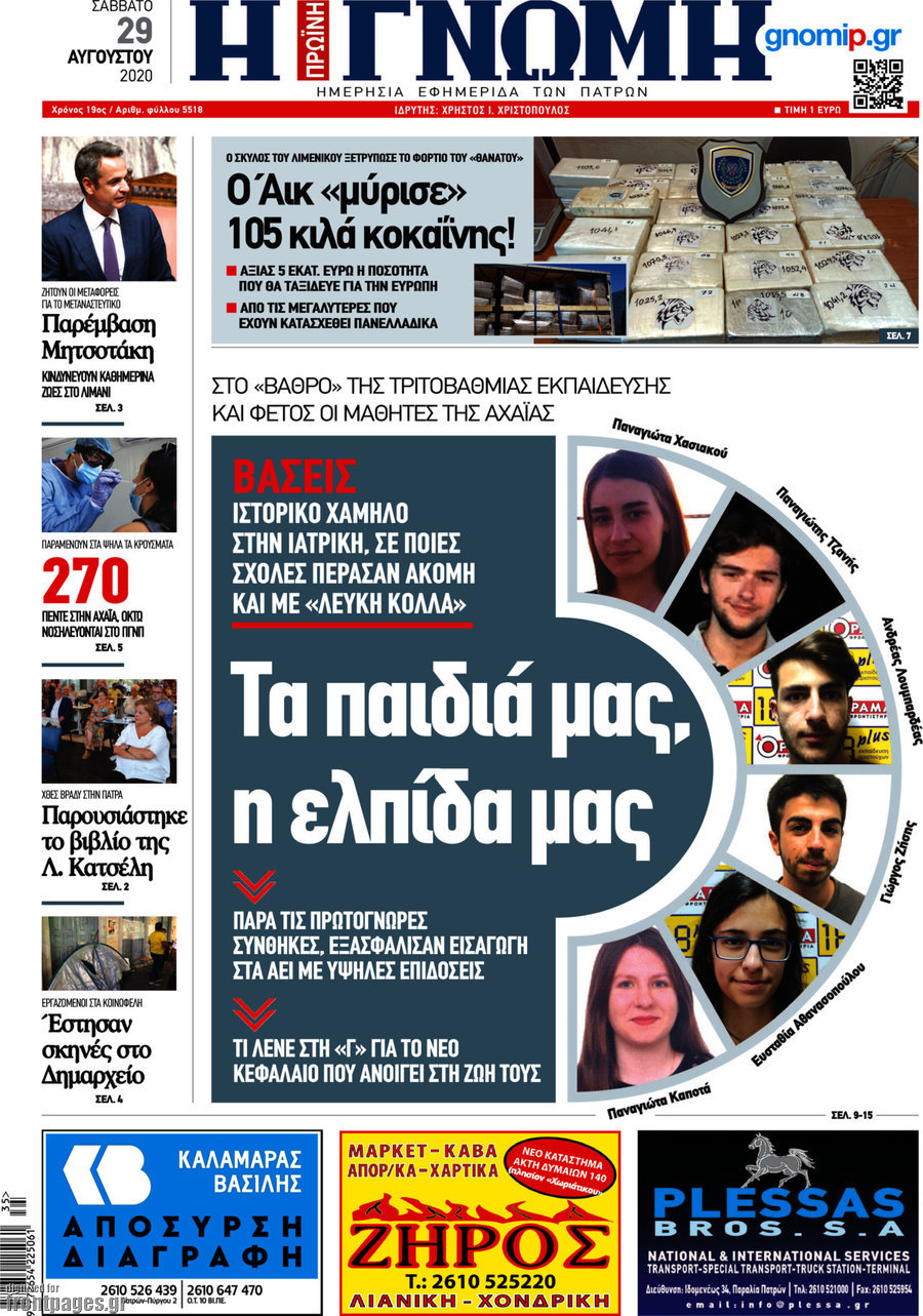 Η Γνώμη