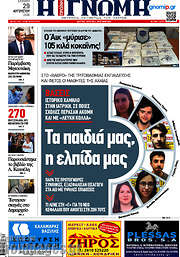 /Η Γνώμη