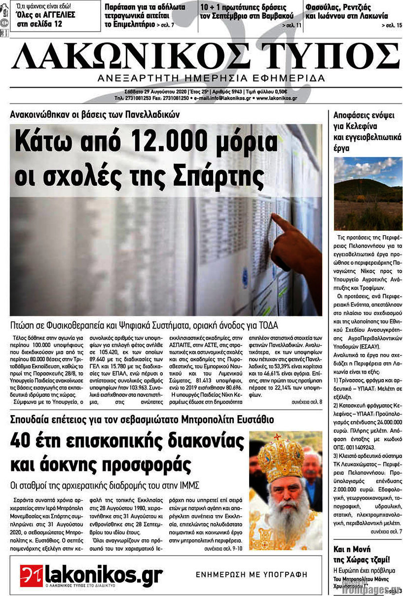 Λακωνικός Τύπος