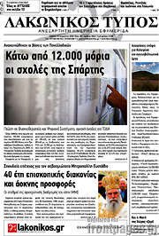/Λακωνικός Τύπος