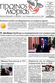 /Πρωινός Μοριάς