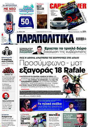 Παραπολιτικά: Προσύμφωνο - ματ εξαγοράς 18 Rafale