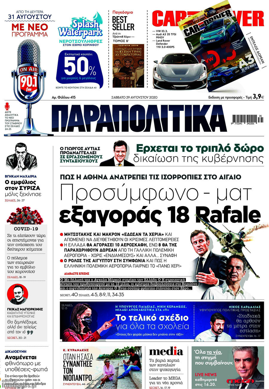 Παραπολιτικά