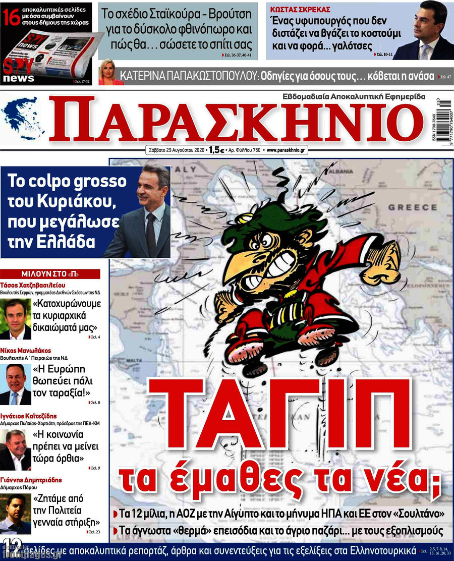 Παρασκήνιο