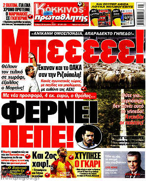 Πρωτοσέλιδο εφημερίδας Πρωταθλητής - protoselida