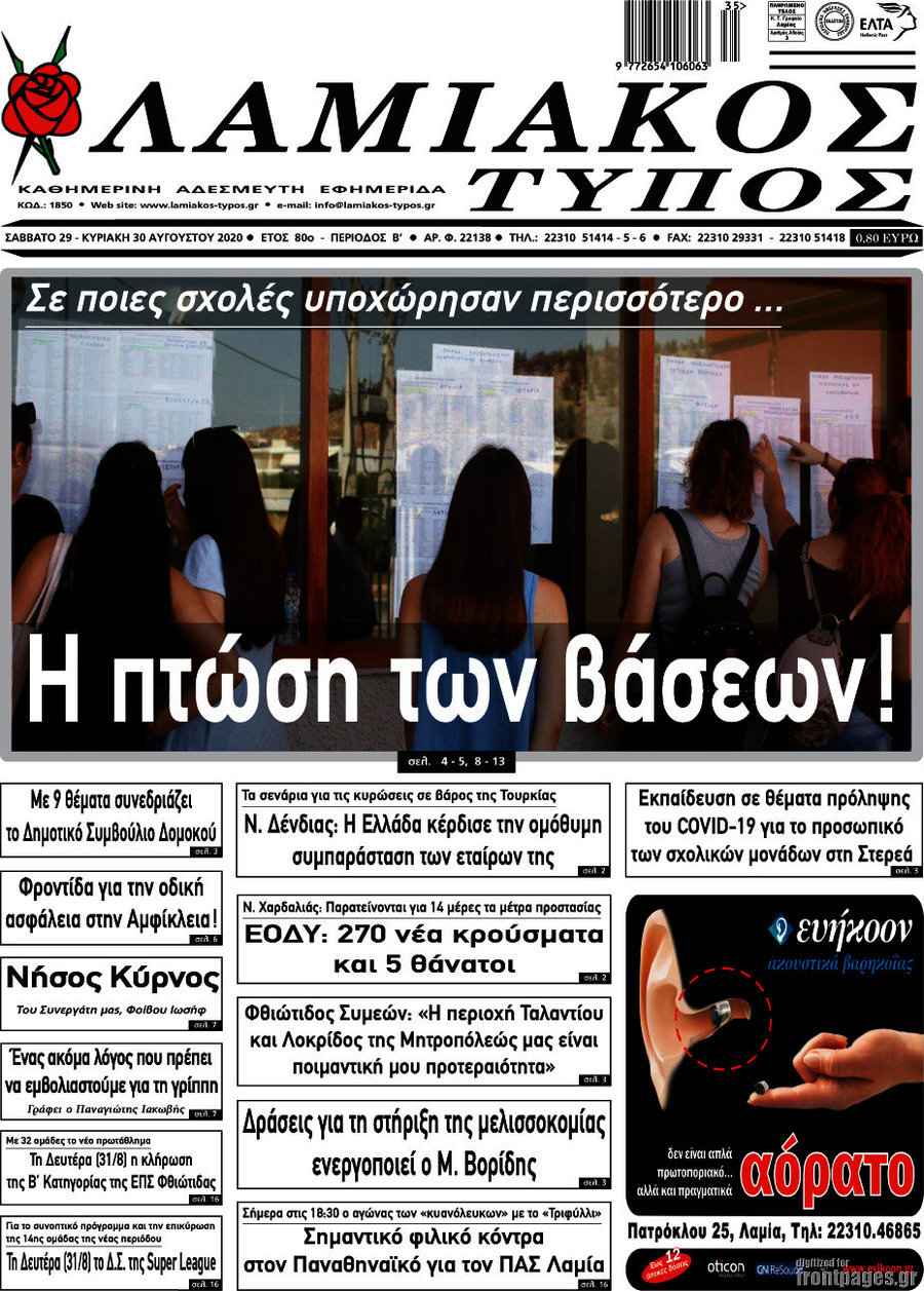 Λαμιακός Τύπος