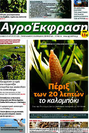 /Αγροέκφραση