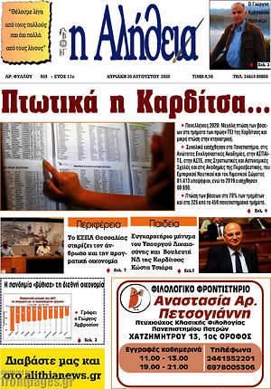Πρωτοσέλιδο Η Αλήθεια