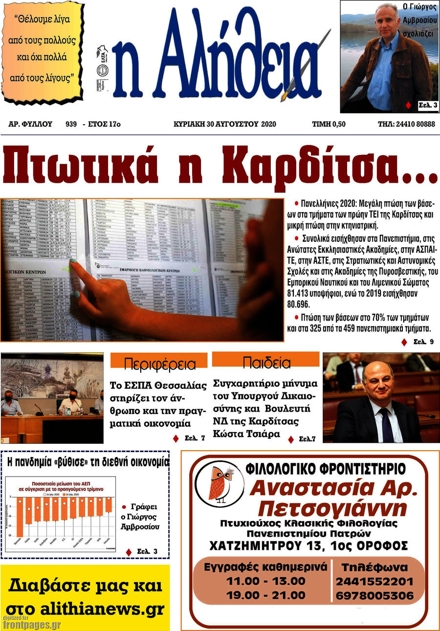 Η Αλήθεια