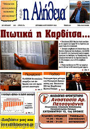 /Η Αλήθεια