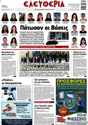 Πρωτοσέλιδο Ελευθερία